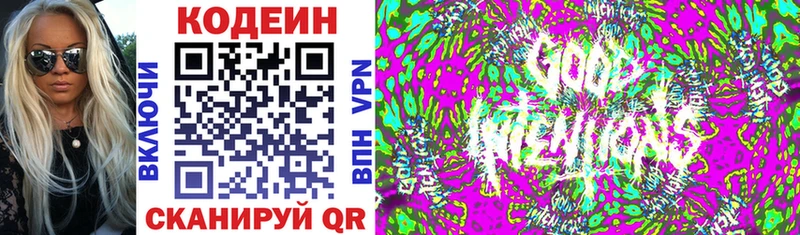 Кодеиновый сироп Lean напиток Lean (лин)  Высоцк 